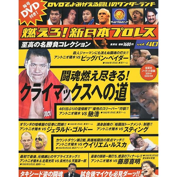 Amazon.co.jp: 隔週刊 燃えろ!新日本プロレス 2012年 8/2号 [分冊百科
